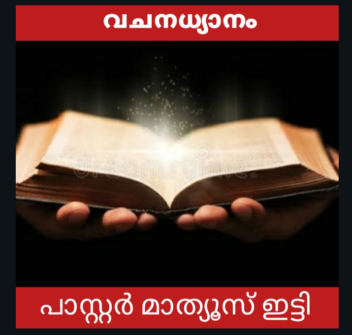 മടുത്തുപോകാതിരിപ്പാൻ..