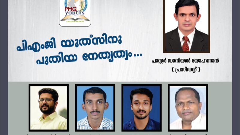 പി.എം.ജി. യൂത്ത്‌സ് പുതിയ ഭാരവാഹികൾ