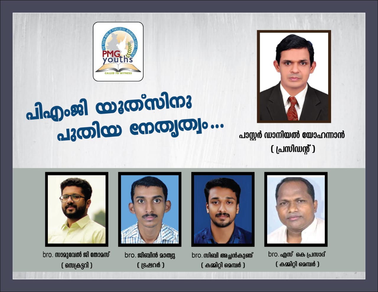 പി.എം.ജി. യൂത്ത്സ് പുതിയ ഭാരവാഹികൾ