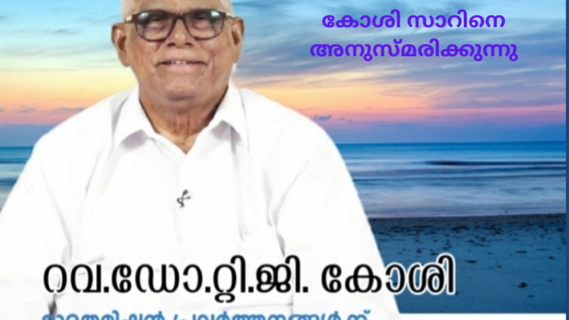 അനുസ്മരണം