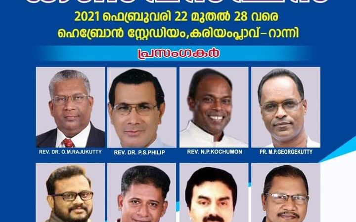 കരിയംപ്ലാവ് കൺവൻഷൻ ഇന്നു മുതൽ