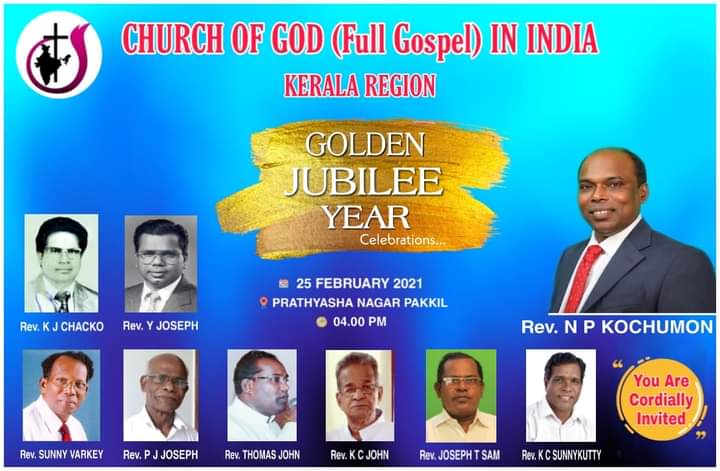 ചർച്ച് ഓഫ് ഗോഡ് കേരള റീജിയൻ ഗോൾഡൻ ജൂബിലി നിറവിൽ: ഉദ്ഘാടന സമ്മേളനം നാളെ