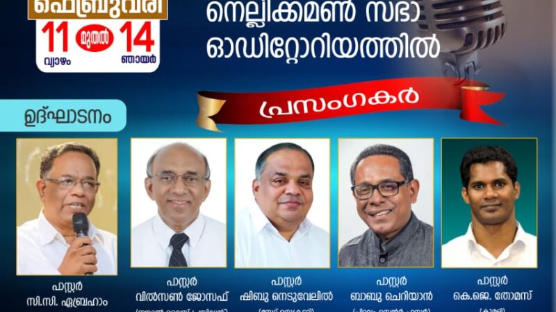 ഐപിസി റാന്നി വെസ്റ്റ് സെന്റർ കൺവൻഷൻ