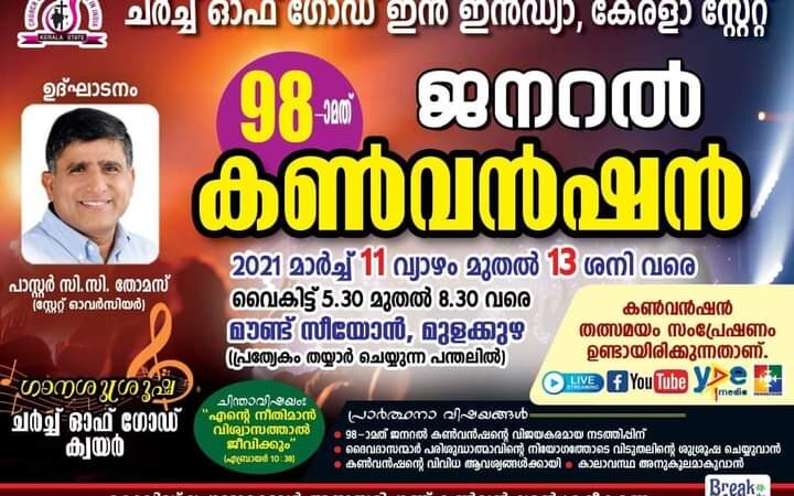 ചർച്ച് ഓഫ് ഗോഡ് സ്റ്റേറ്റ് ജനറൽ കൺവൻഷൻ