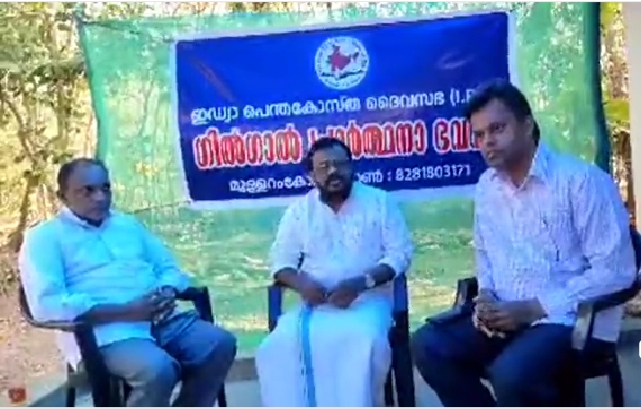 പെന്തക്കോസ്ത് സഭയ്ക്കെതിരെ സുവിശേഷ വിരോധികളുടെ ഭീഷണി