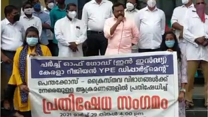 ക്രൈസ്തവർ നേരിടുന്ന അതിക്രമങ്ങൾക്കെതിരെ പ്രതിഷേധ സംഗമം