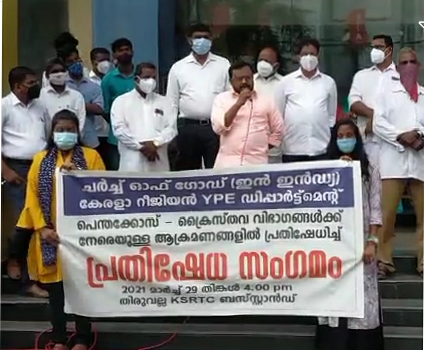 ക്രൈസ്തവർ നേരിടുന്ന അതിക്രമങ്ങൾക്കെതിരെ പ്രതിഷേധ സംഗമം