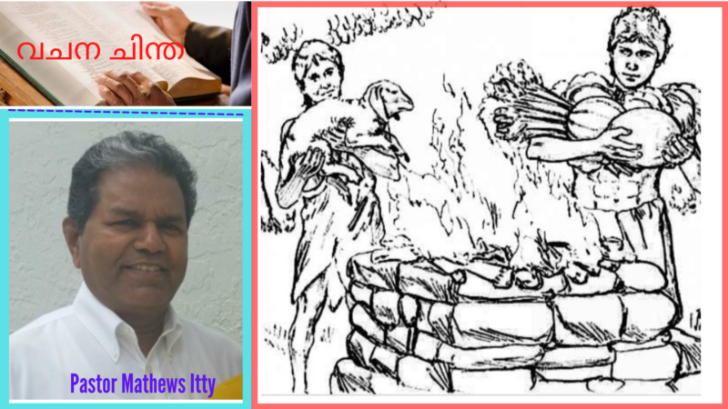 ദൈവപ്രസാദം ലഭിച്ച ഹാബേലും ദൈവപ്രമാണം ലംഘിച്ച കയീനും