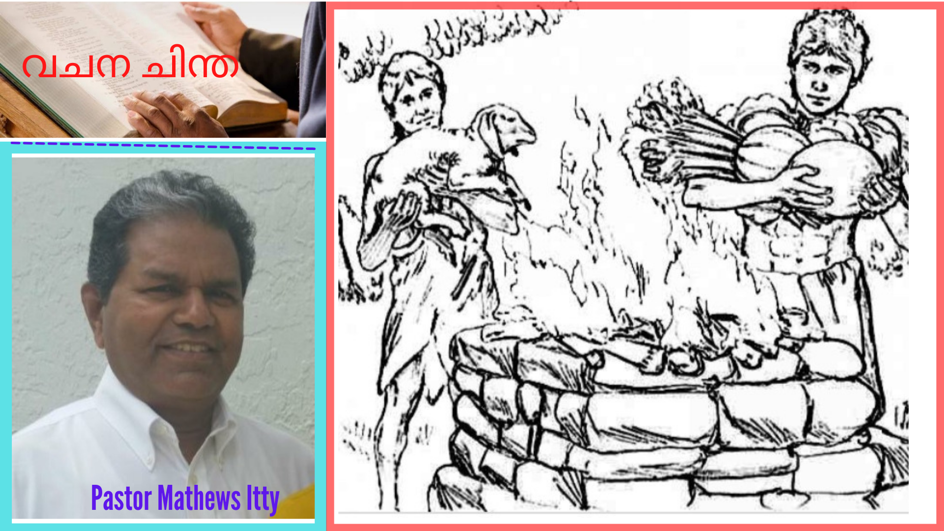 ദൈവപ്രസാദം ലഭിച്ച ഹാബേലും ദൈവപ്രമാണം ലംഘിച്ച കയീനും
