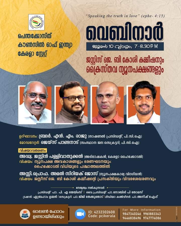 ന്യൂനപക്ഷ അവകാശങ്ങൾ-‘വെബിനാർ’