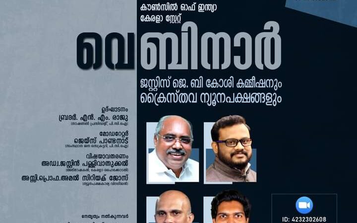 ന്യൂനപക്ഷ അവകാശങ്ങൾ-‘വെബിനാർ’ ഇന്ന് 7 മണിക്ക്