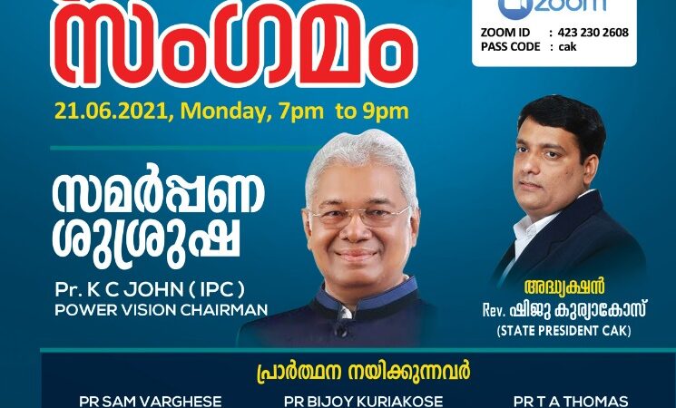 ‘കോവിഡ് 19 പ്രാർത്ഥനാ സംഗമം’