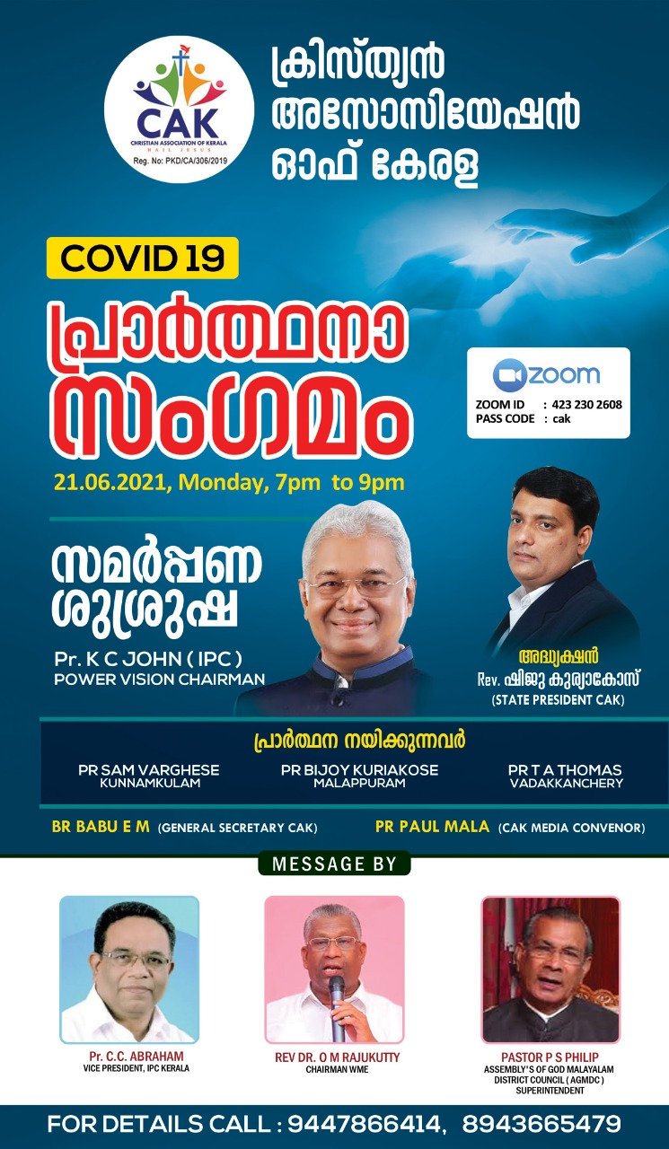 ‘കോവിഡ് 19 പ്രാർത്ഥനാ സംഗമം’