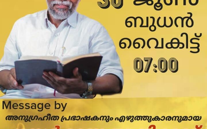 ആത്മീയ കൂട്ടായ്മയും വചന പ്രഘോഷണവും