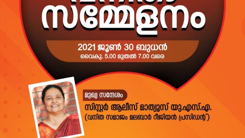 ശാരോൻ ഫെലോഷിപ് ചർച്ച് മലബാർ റീജിയൻ വനിതാ സമ്മേളനം