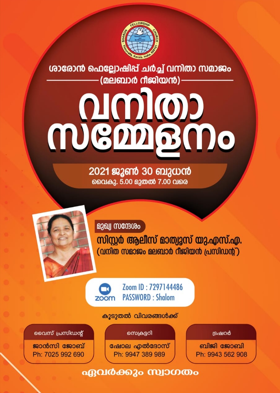 ശാരോൻ ഫെലോഷിപ് ചർച്ച് മലബാർ റീജിയൻ വനിതാ സമ്മേളനം