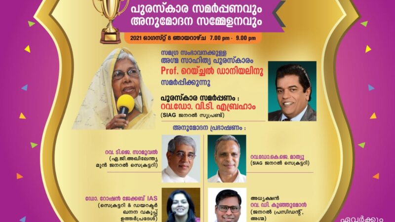 പുരസ്കാരദാനവും അനുമോദന സമ്മേളനവും