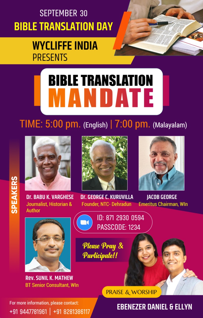 സെപ്റ്റംബർ 30: ബൈബിൾ പരിഭാഷാദിനം