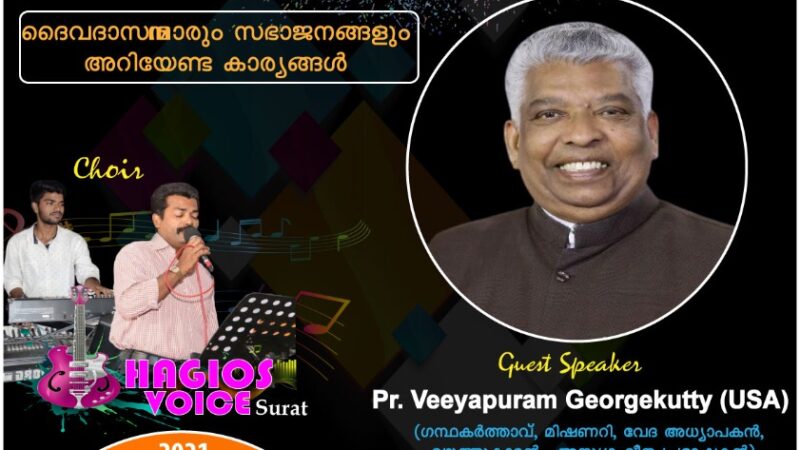 ശാരോൻ ഫെലോഷിപ്പ് ചെങ്ങന്നൂർ സെൻറർ: വചനപ്രഘോഷണവും  സംഗീത ശുശ്രൂഷയും
