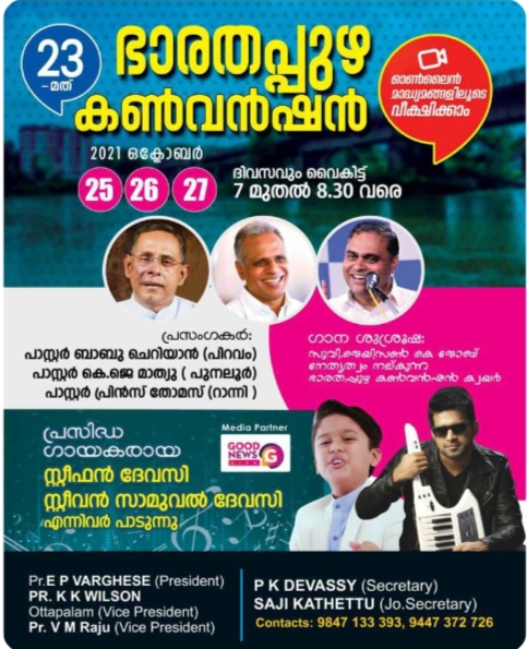ഭാരതപ്പുഴ കൺവൻഷൻ