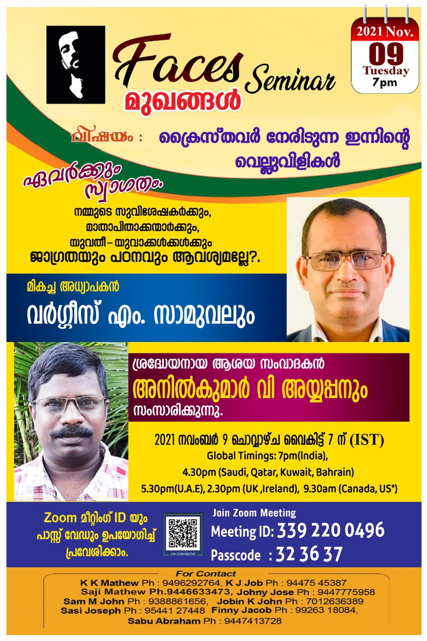 മുഖങ്ങൾ-ഇന്നിൻ്റെ വെല്ലുവിളികൾ: സെമിനാർ