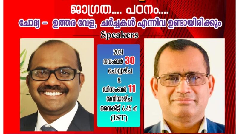 മുഖങ്ങൾ-ഇന്നിൻ്റെ വെല്ലുവിളികൾ: സെമിനാർ