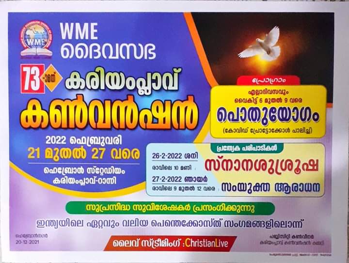 കരിയംപ്ലാവ് കൺവൻഷൻ