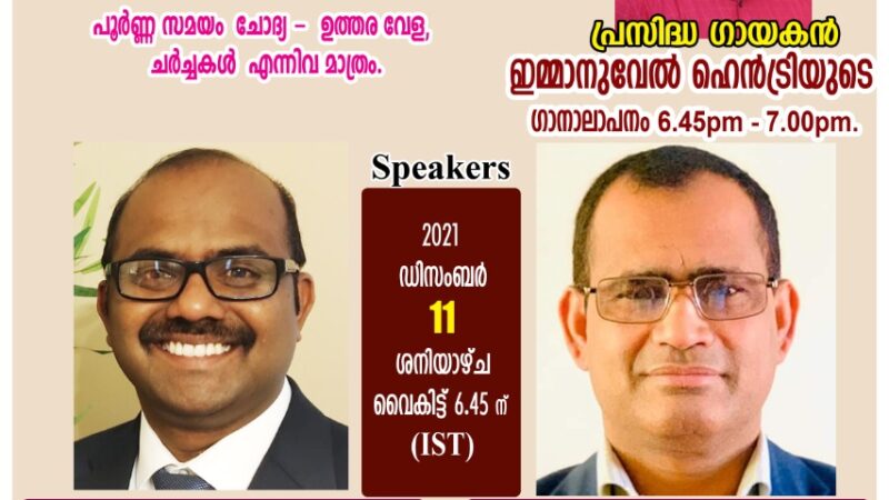 ഇസ്ലാം-ക്രൈസ്തവ താരതമ്യ പഠന സെമിനാർ
