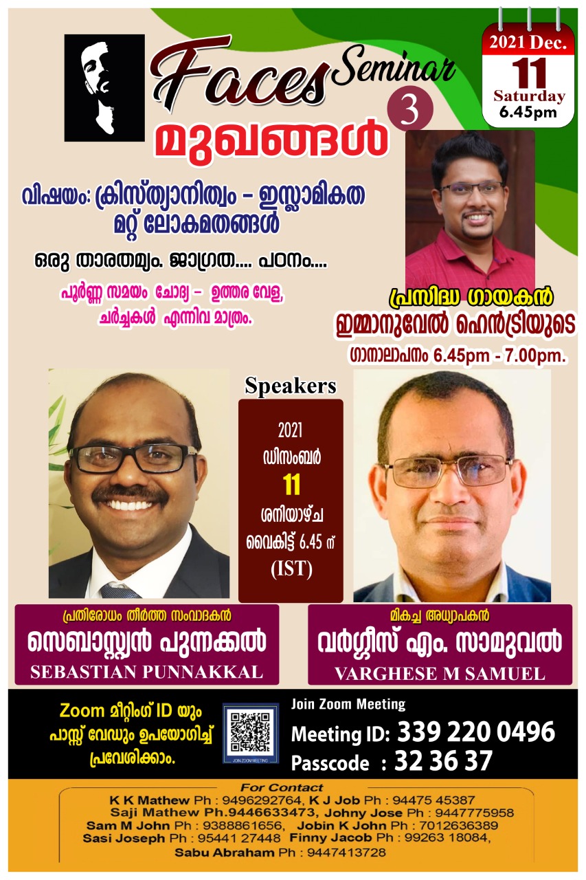 ഇസ്ലാം-ക്രൈസ്തവ താരതമ്യ പഠന സെമിനാർ