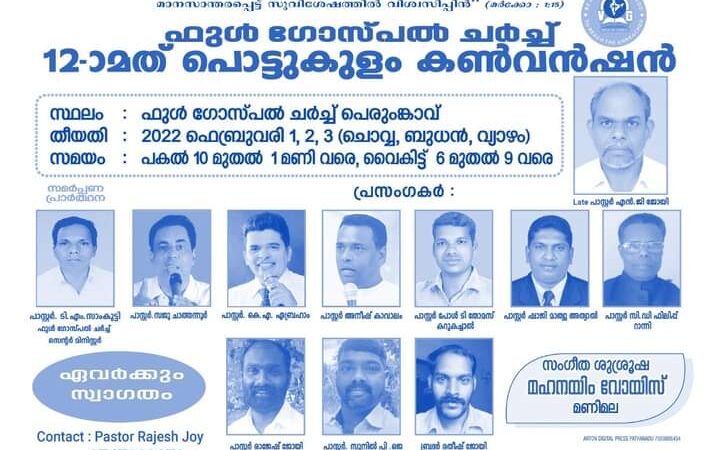 പൊട്ടുകുളം കൺവൻഷൻ