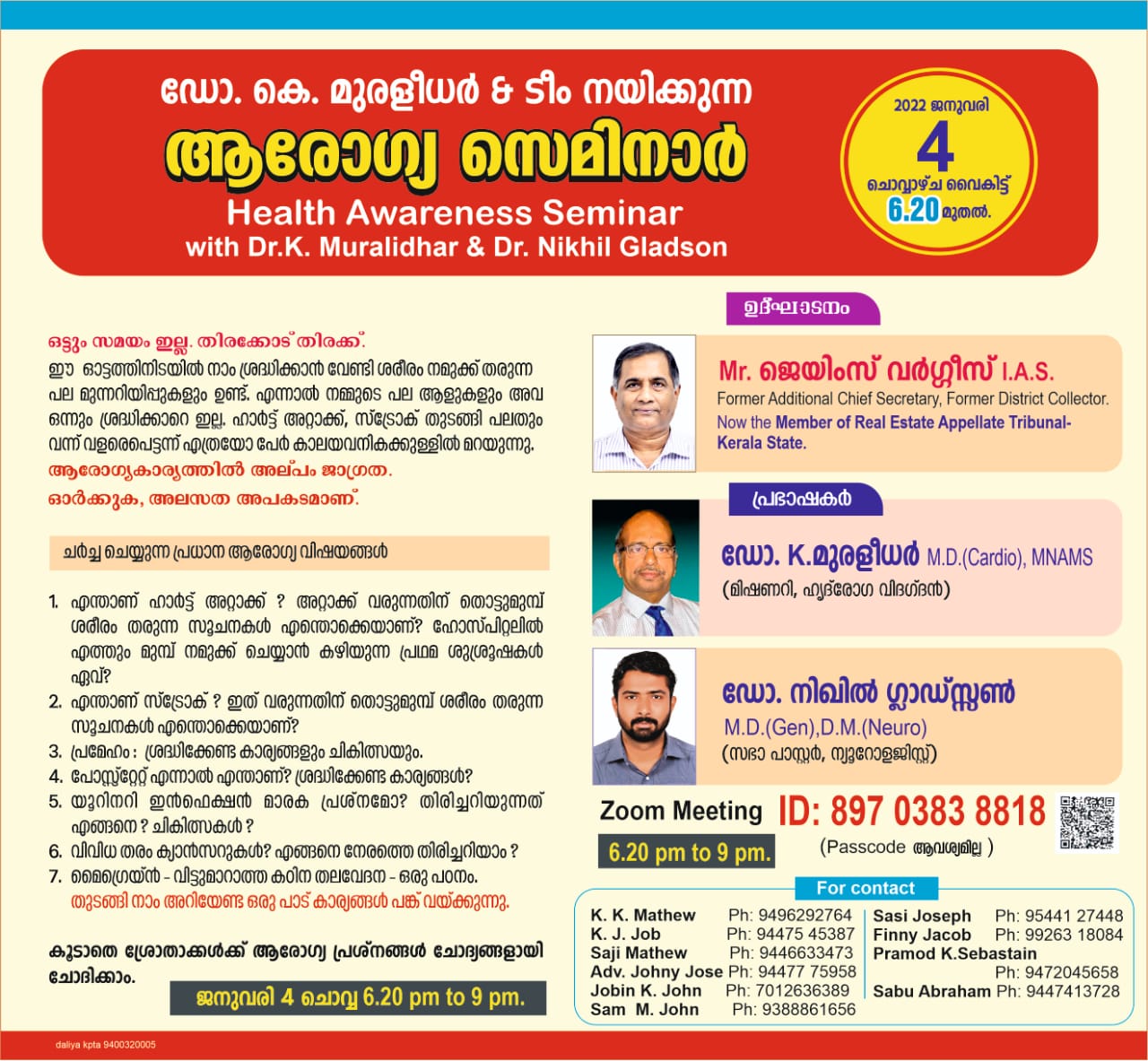 ആരോഗ്യ ബോധവത്ക്കരണ സെമിനാർ