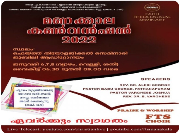 മണക്കാല കൺവൻഷൻ