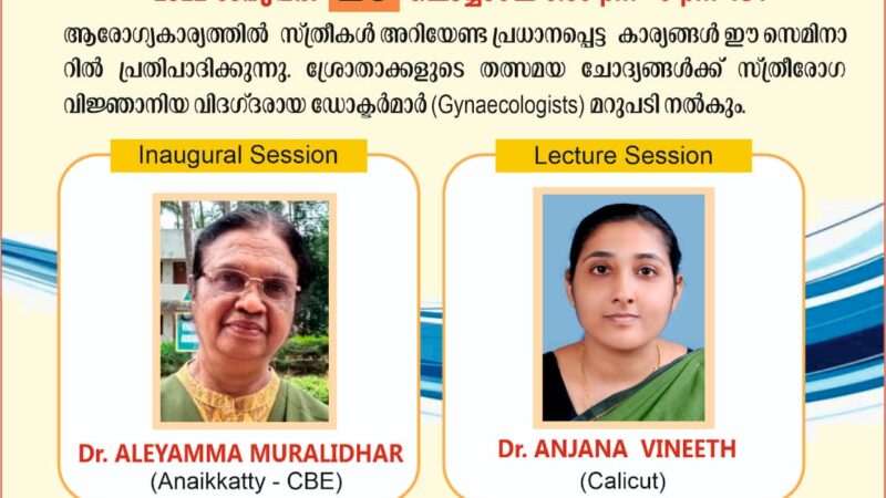 ഗൈനക്കോളജിസെമിനാർ