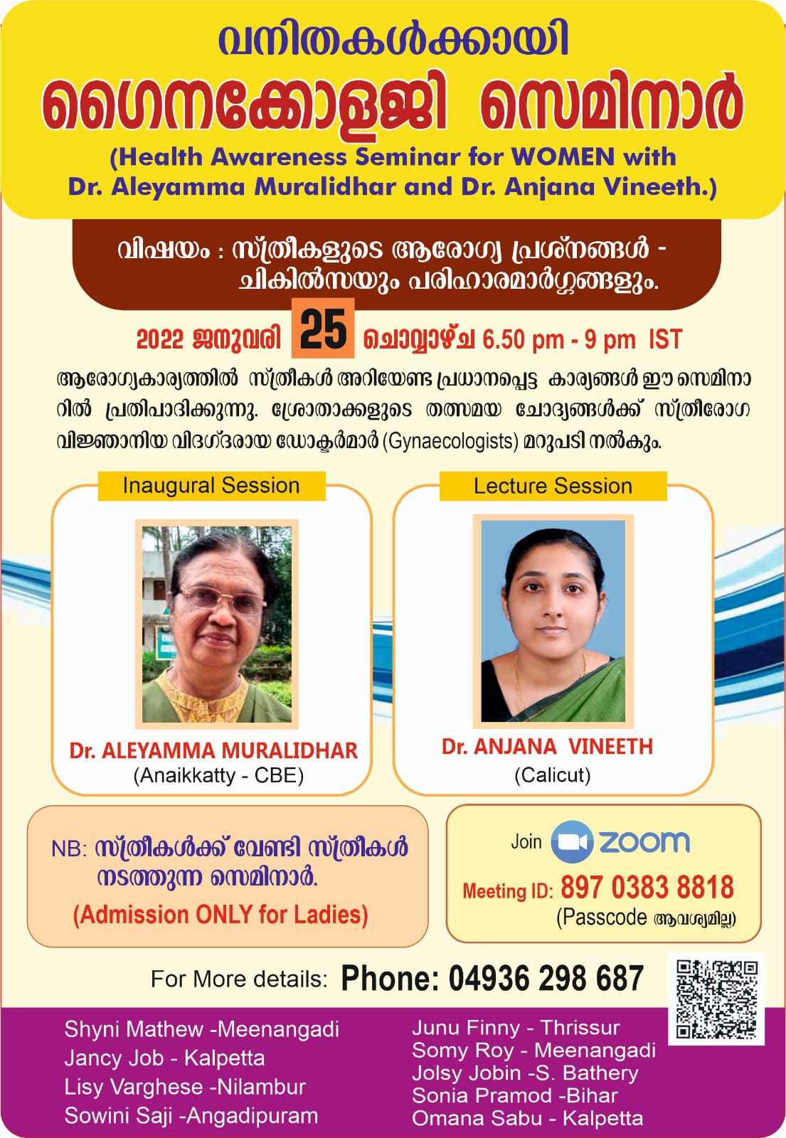 ഗൈനക്കോളജിസെമിനാർ