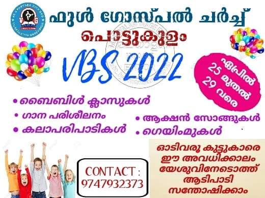 വി.ബി.എസ്