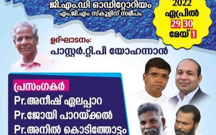 ജനറൽ കൺവൻഷൻ