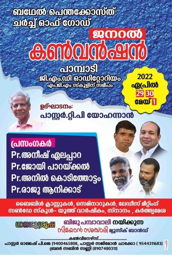 ജനറൽ കൺവൻഷൻ