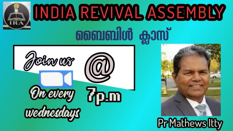 ബൈബിൾ ക്ലാസ്സ്