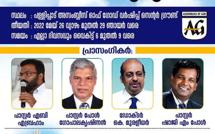 സുവിശേഷ യോഗം