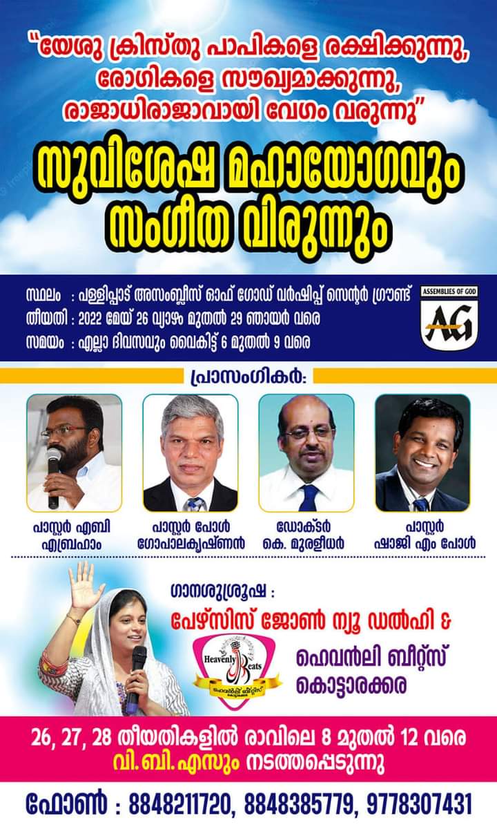 സുവിശേഷ യോഗം