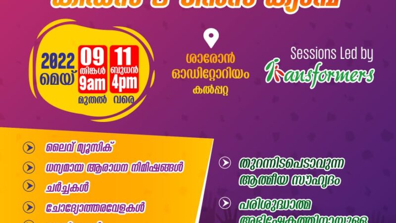 വെക്കേഷൻ ക്യാമ്പ്