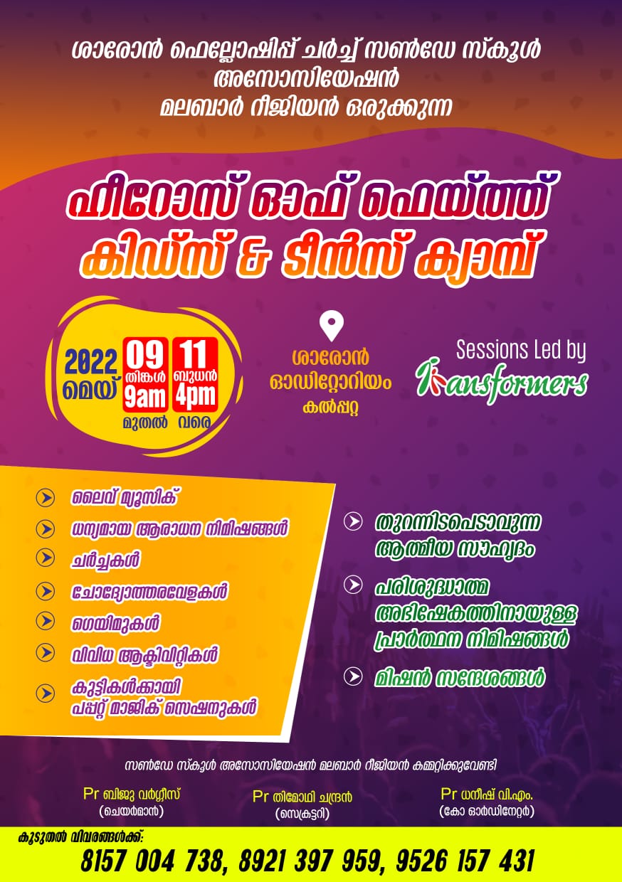 വെക്കേഷൻ ക്യാമ്പ്