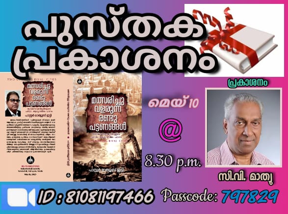 പുസ്തക പ്രകാശനം