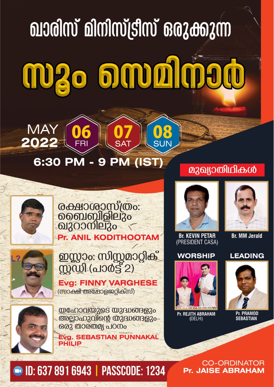 സെമിനാർ