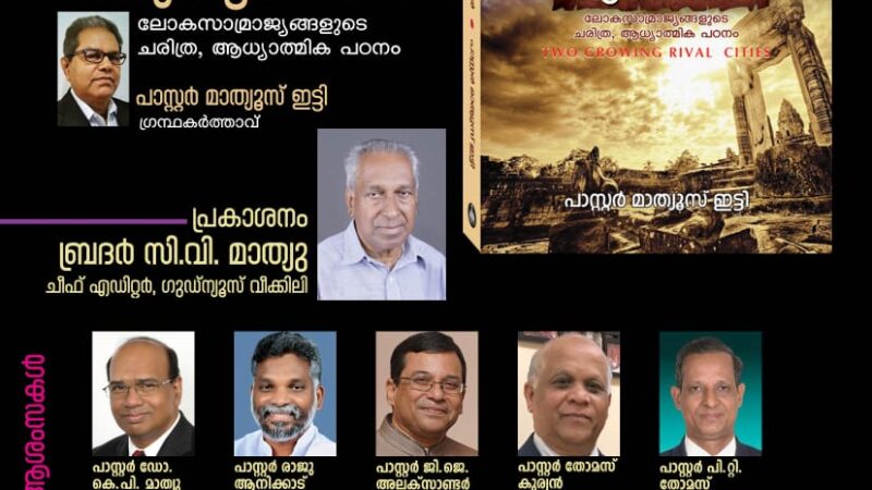 പുസ്തക പ്രകാശനം