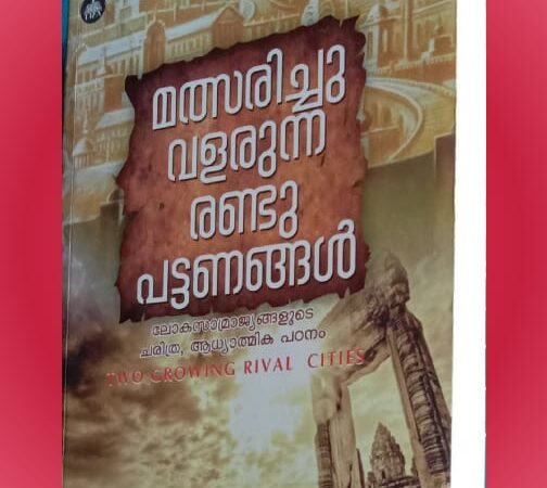 പുസ്തക പരിചയം