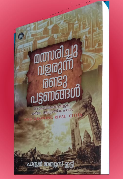 പുസ്തക പരിചയം