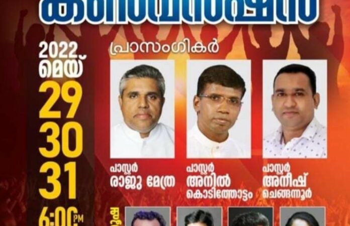 ഐക്യ കൺവൻഷൻ