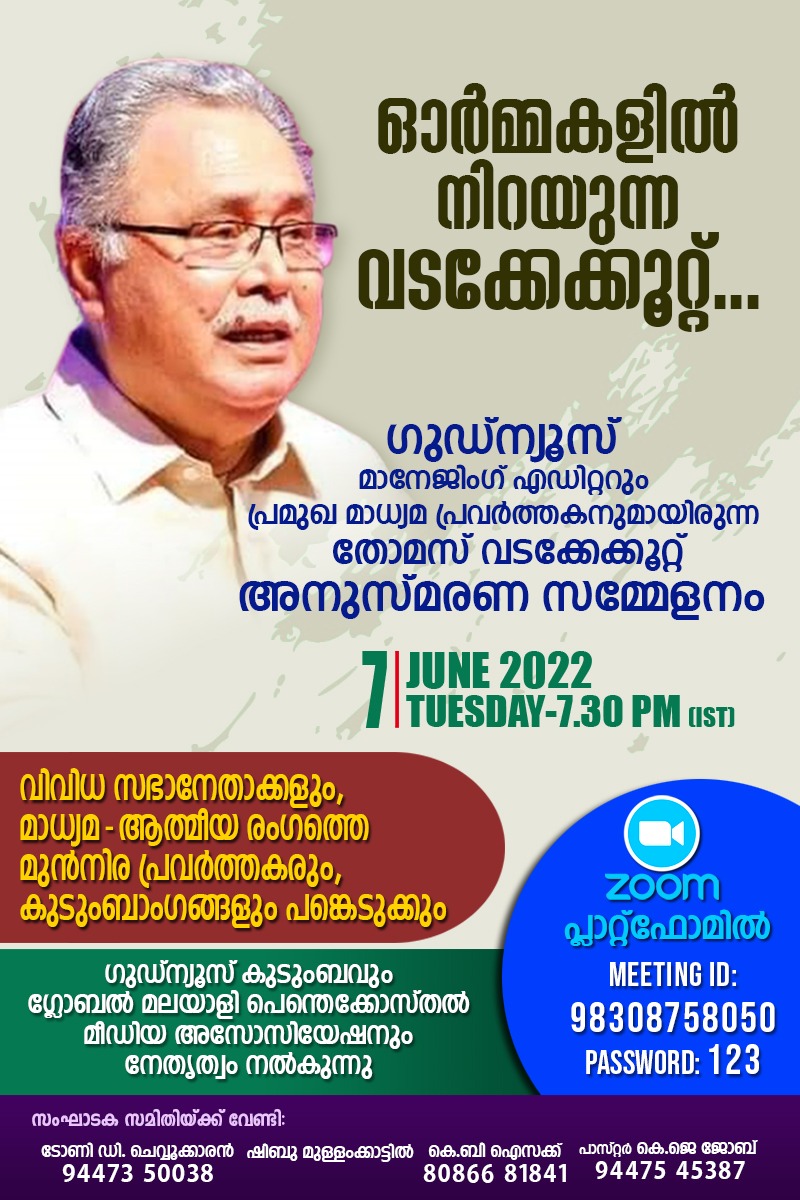 അനുസ്മരണ സമ്മേളനം
