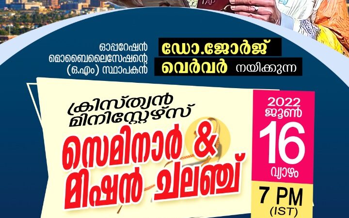 ക്രിസ്ത്യൻ മിനിസ്റ്റേഴ്സ് സെമിനാർ